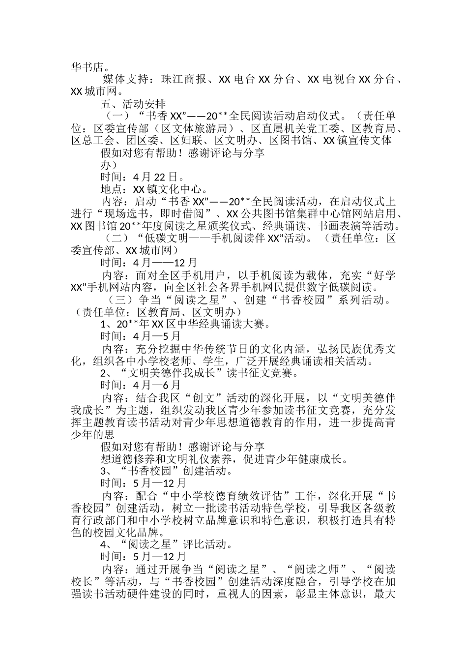 全民活动方案-_第3页