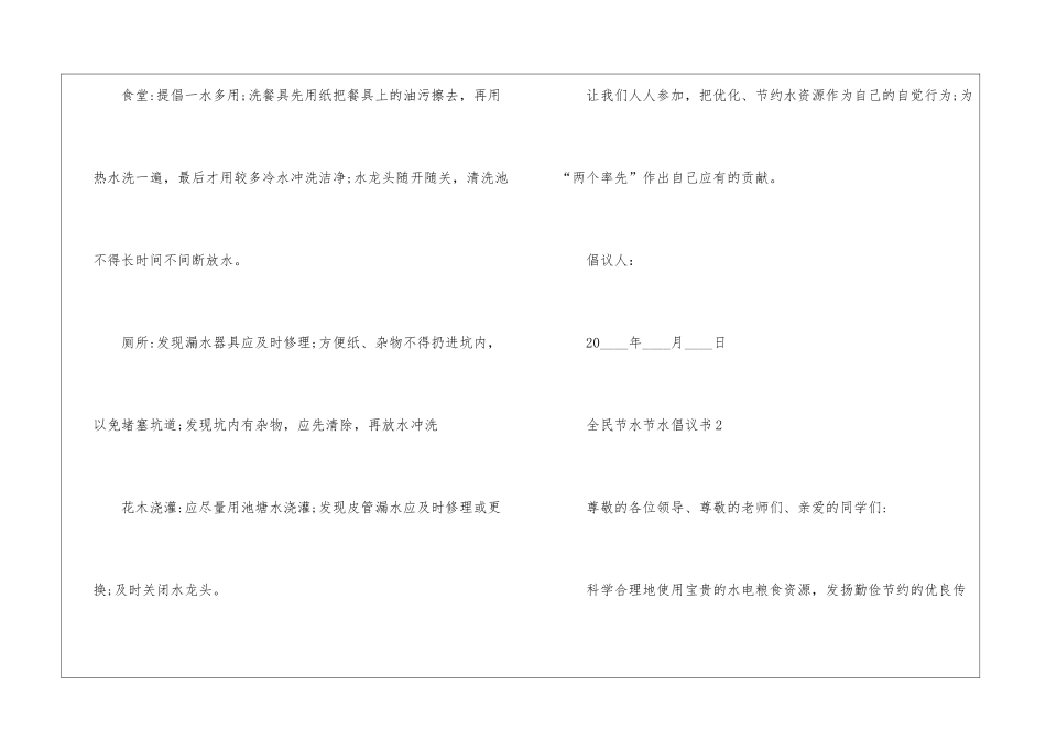 全民节水节水倡议书5篇怎么写_第2页