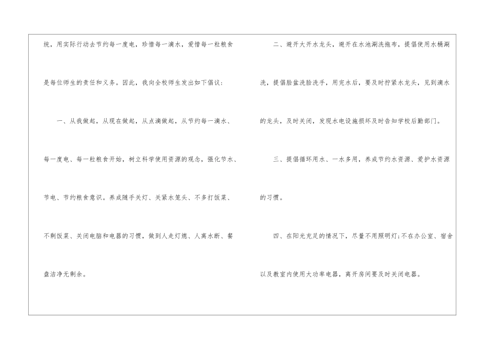 全民节水节水倡议书5篇怎么写_第3页