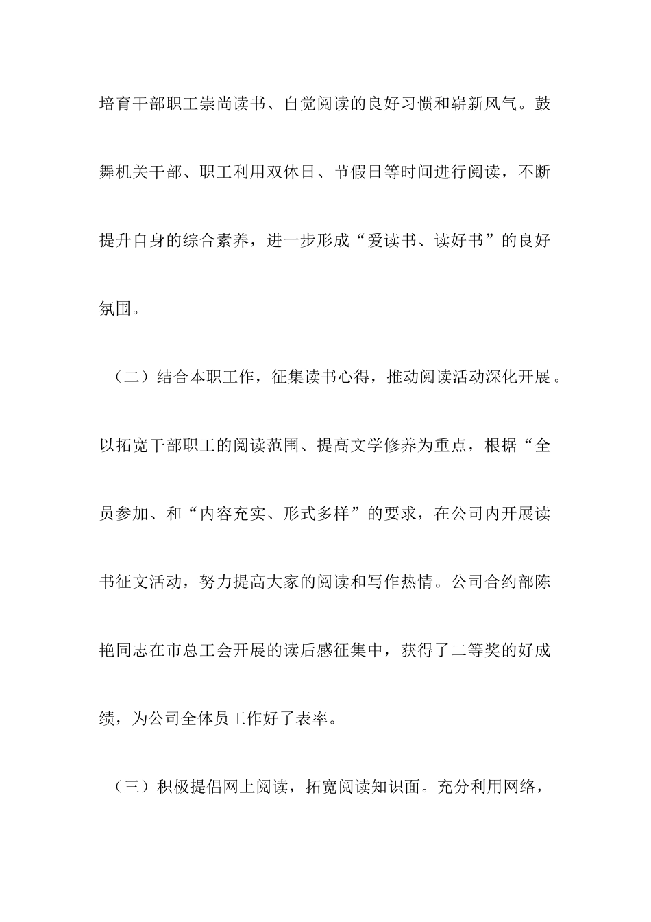 全民阅读开展活动情况汇报材料_第2页