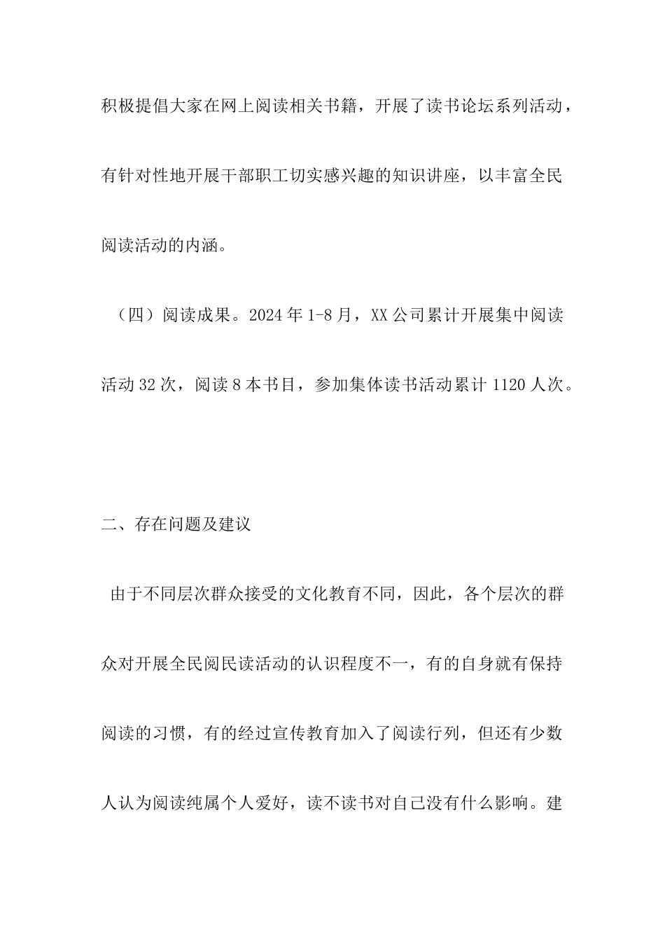 全民阅读开展活动情况汇报材料_第3页