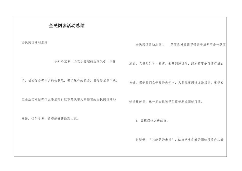 全民阅读活动总结_第1页