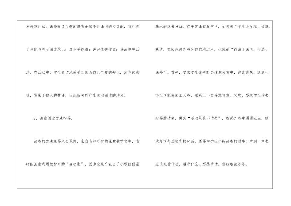 全民阅读活动总结_第2页