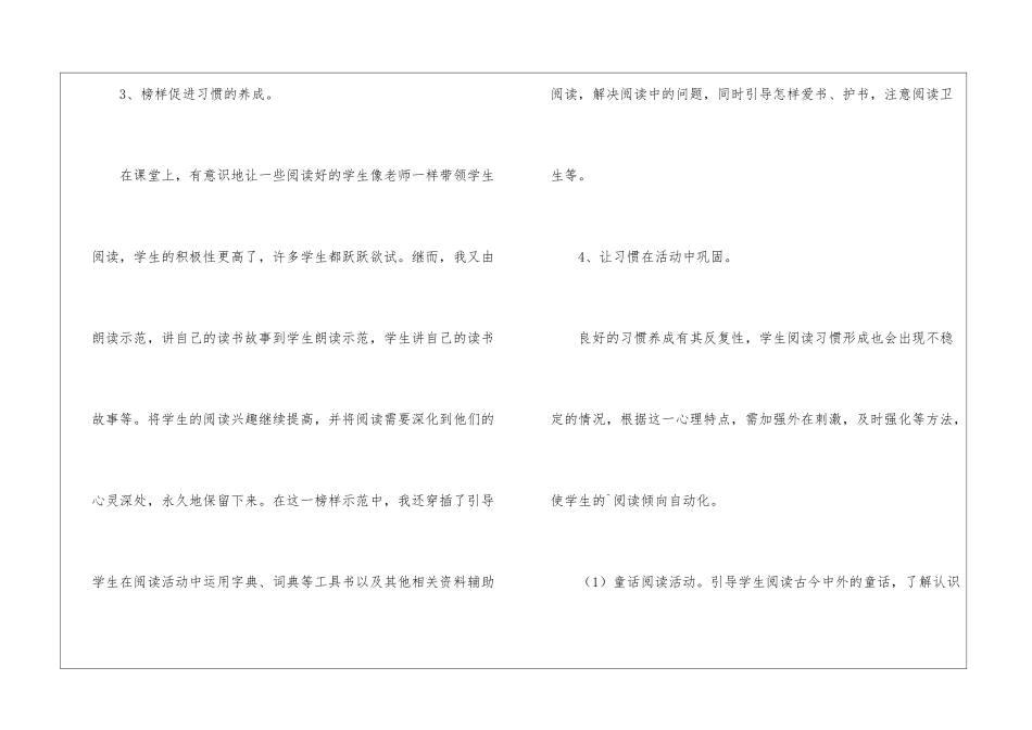 全民阅读活动总结_第3页