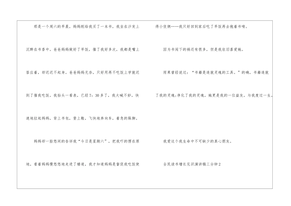 全民读书增长见识演讲稿三分钟5篇_第2页
