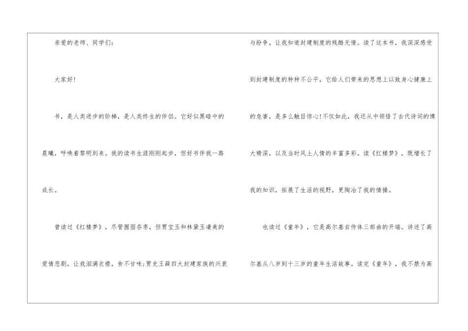 全民读书增长见识演讲稿三分钟5篇_第3页