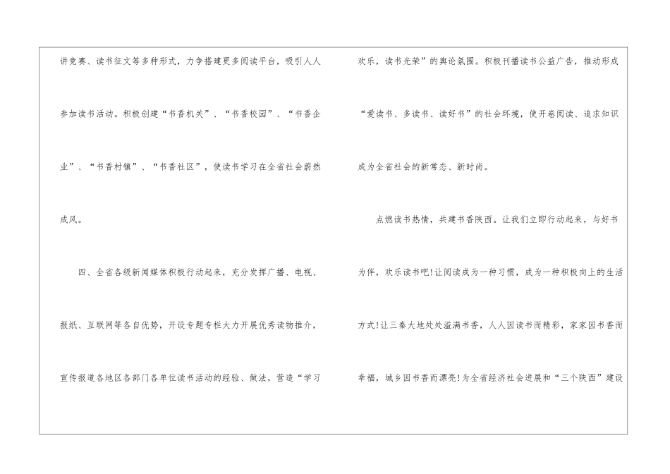 全民阅读活动倡议书汇编8篇_第3页