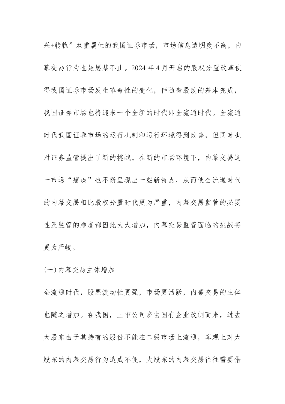 全流通时代证券内幕交易监管研究论文_第2页