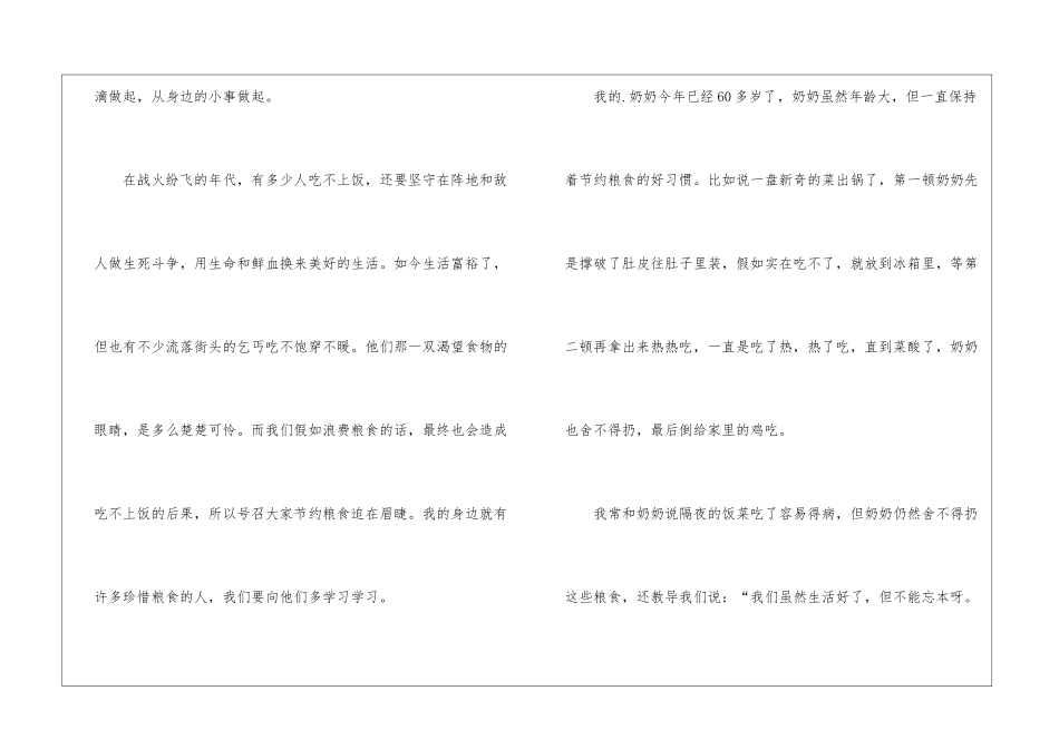 全球人民节约粮食倡议书5篇_第2页