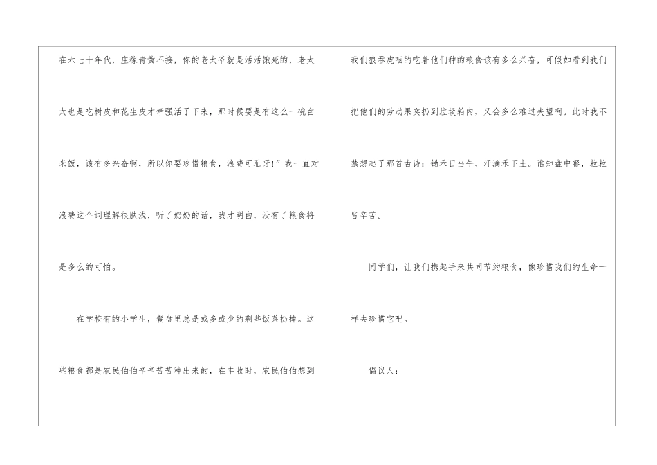 全球人民节约粮食倡议书5篇_第3页