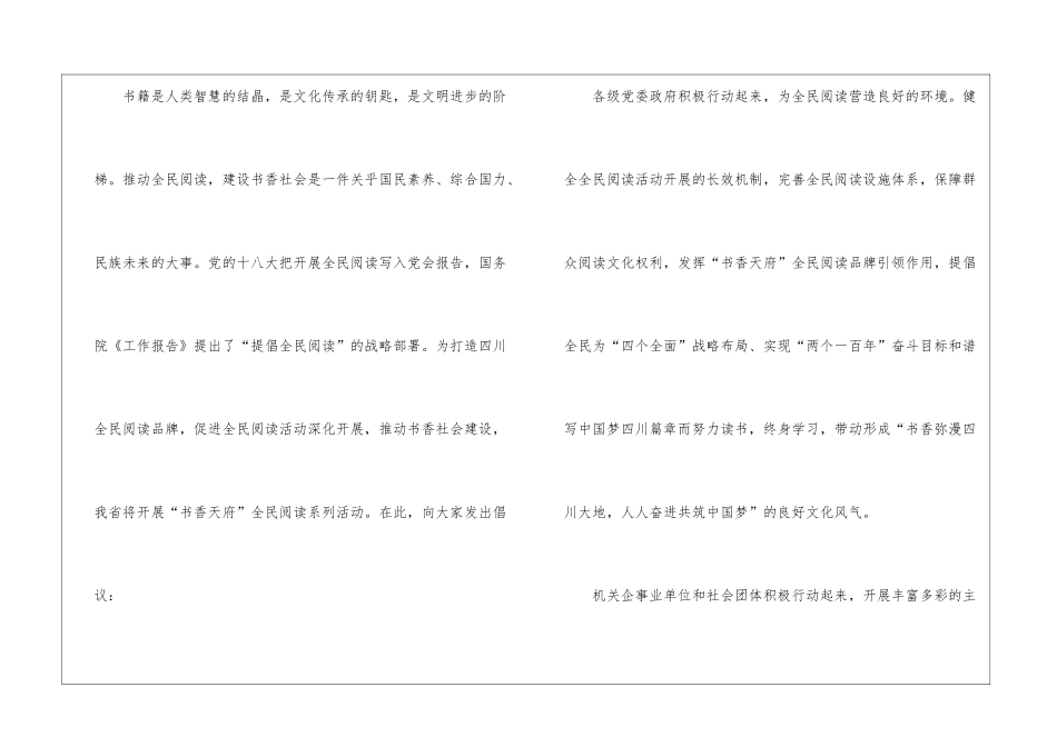 全民阅读活动倡议书汇总七篇_第2页