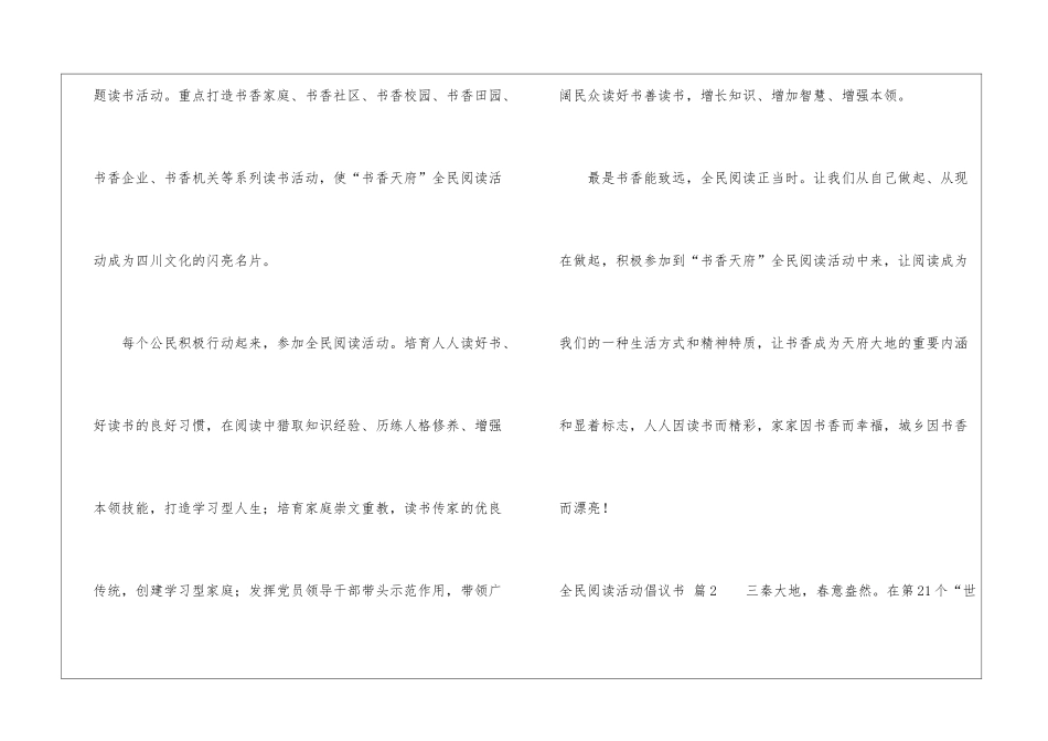 全民阅读活动倡议书汇总七篇_第3页