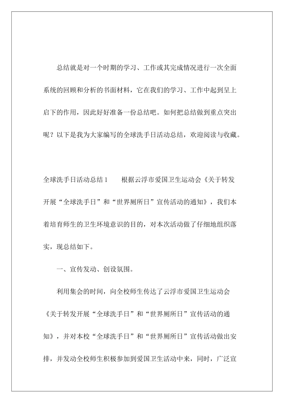 全球洗手日活动总结-_第2页