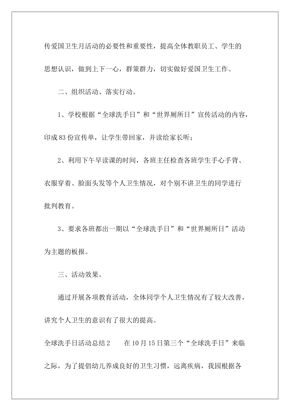 全球洗手日活动总结-_第3页