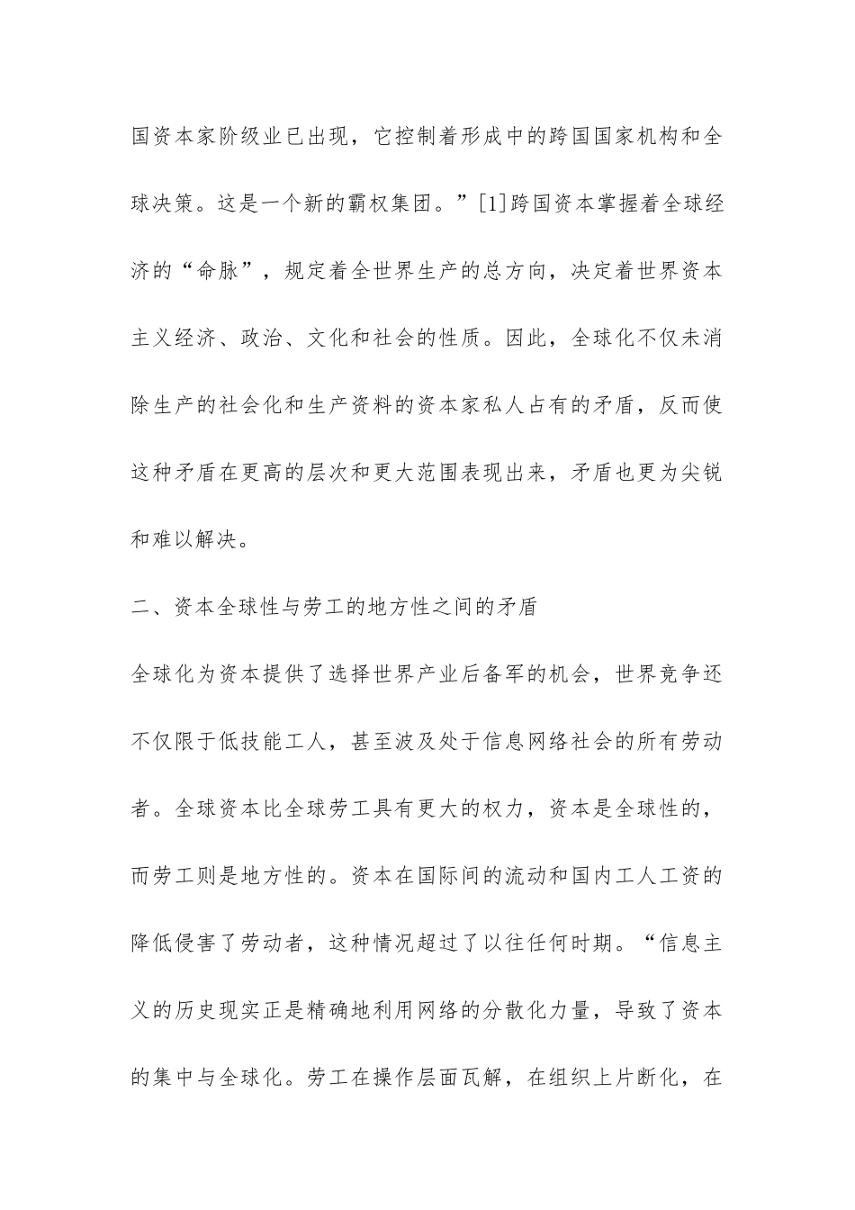 全球化的矛盾与趋势思考_第2页