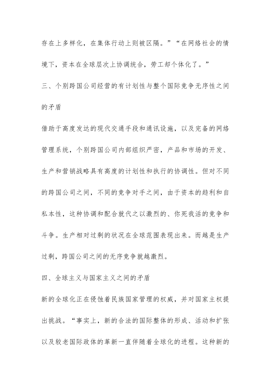 全球化的矛盾与趋势思考_第3页