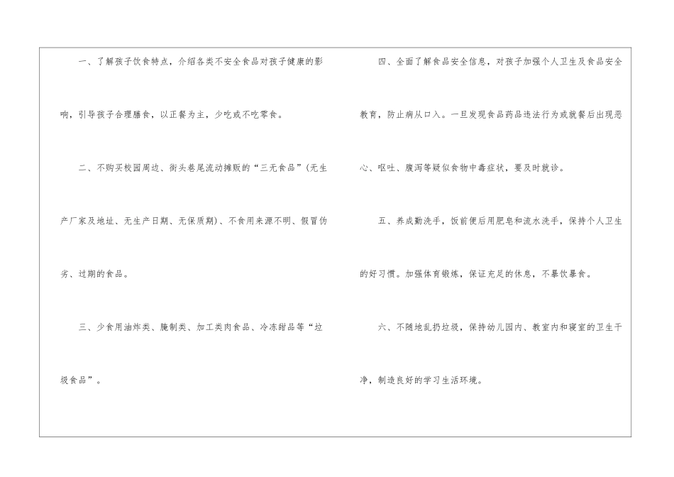 全球食品安全倡议书5篇_第2页