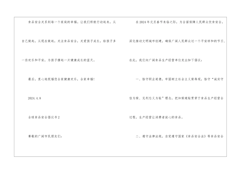 全球食品安全倡议书5篇_第3页