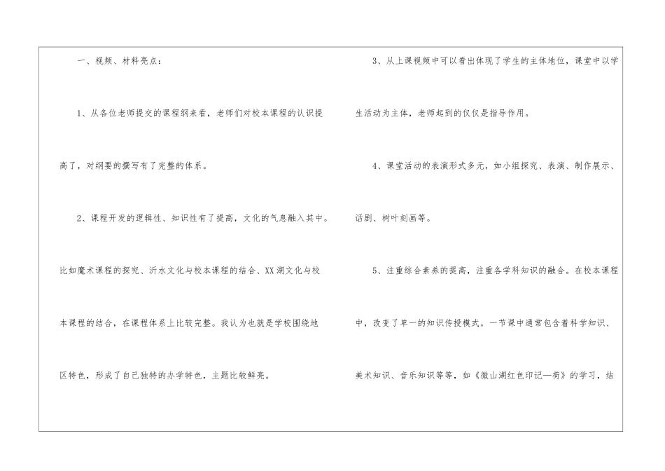 全省校本课程优质课评选观摩活动总结_第2页