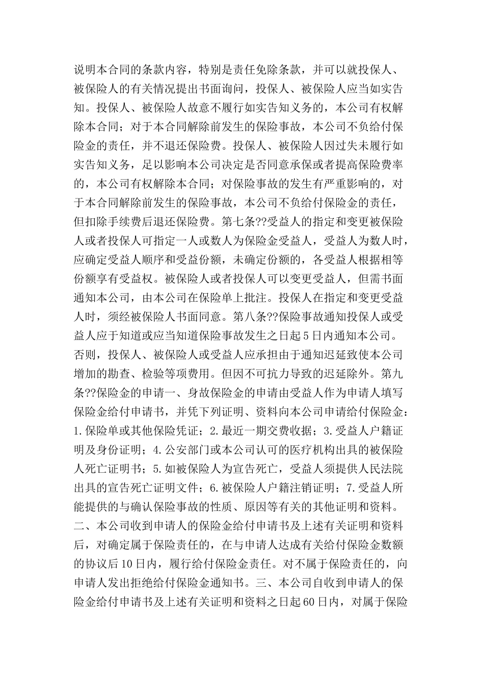 全福保本终身保险条款-_第3页