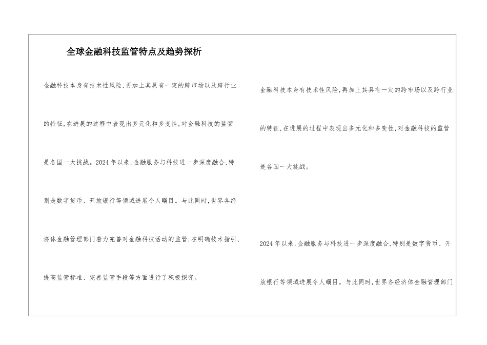 全球金融科技监管特点及趋势探析_第1页