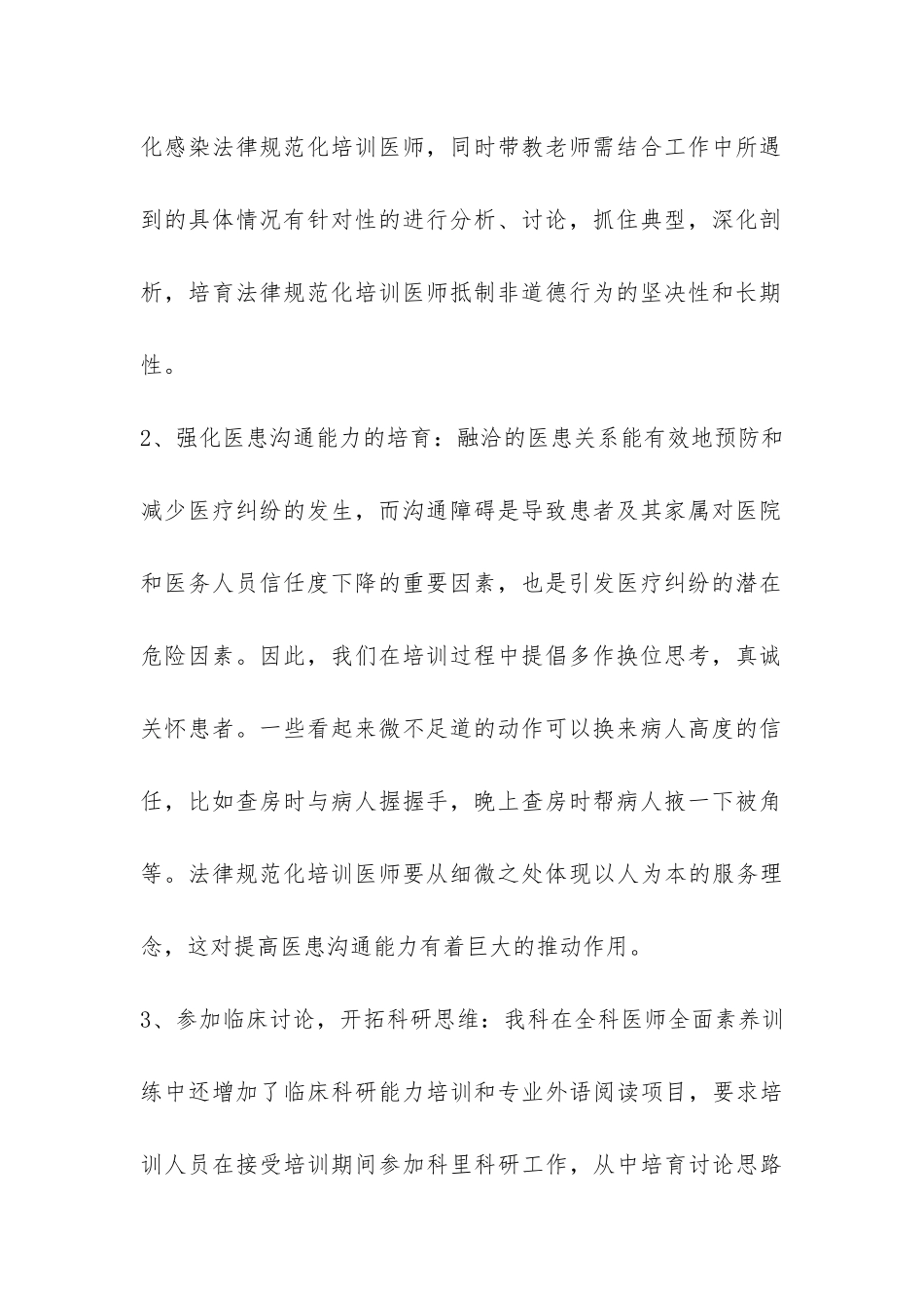 全科医师规范化培训工作总结模板荐读-_第2页