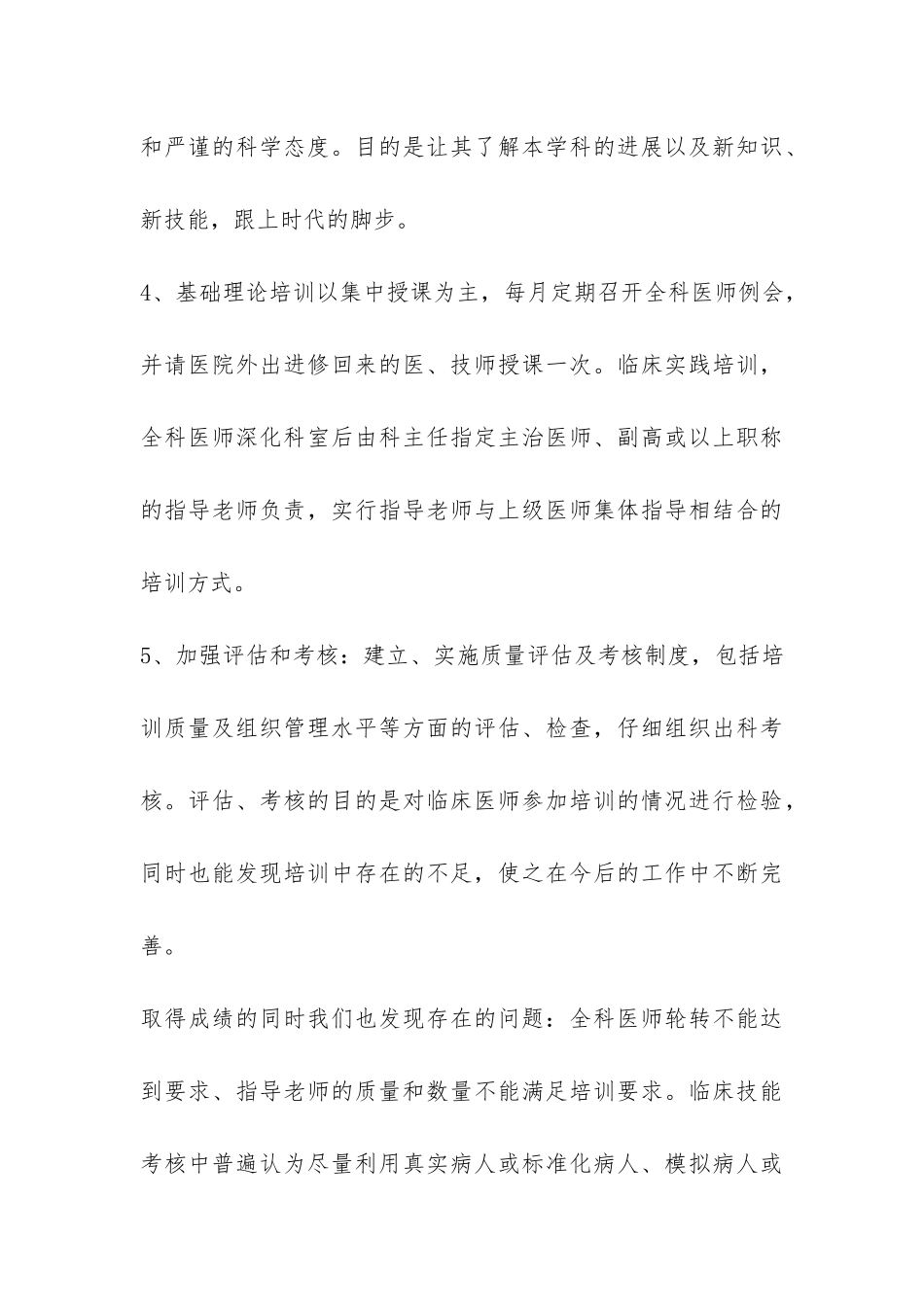 全科医师规范化培训工作总结模板荐读-_第3页