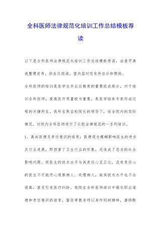 全科医师规范化培训工作总结模板荐读-