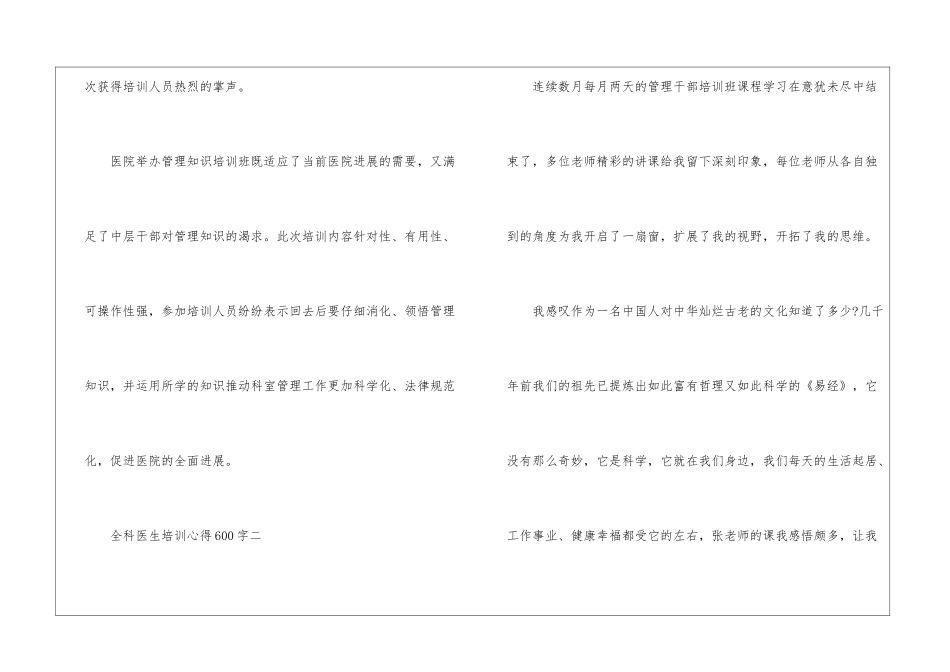 全科医生培训心得600字_第3页