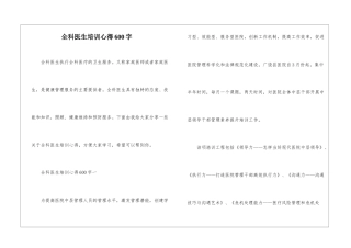 全科医生培训心得600字