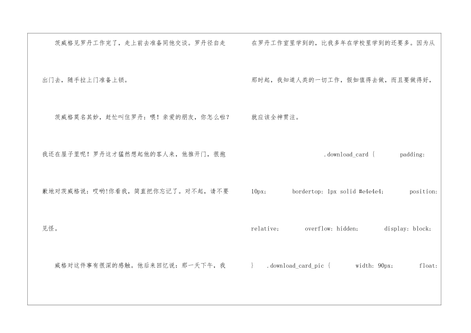 全神贯注朗读-全神贯注课文原文-_第2页