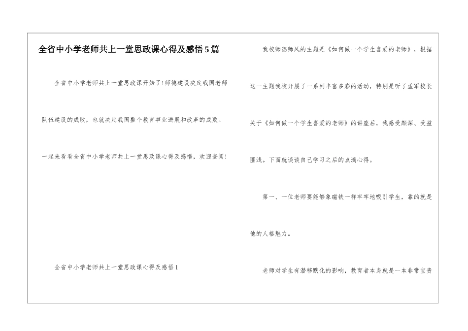 全省中小学教师共上一堂思政课心得及感悟5篇_第1页