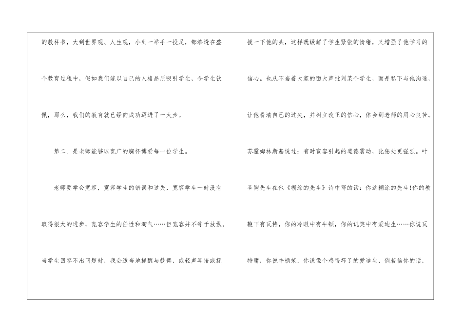 全省中小学教师共上一堂思政课心得及感悟5篇_第2页