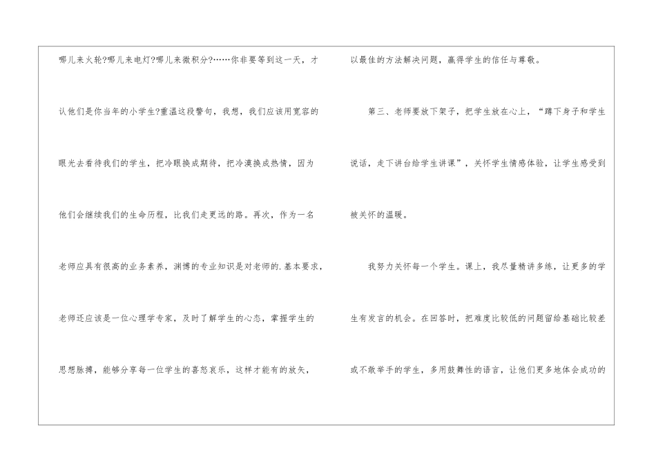 全省中小学教师共上一堂思政课心得及感悟5篇_第3页