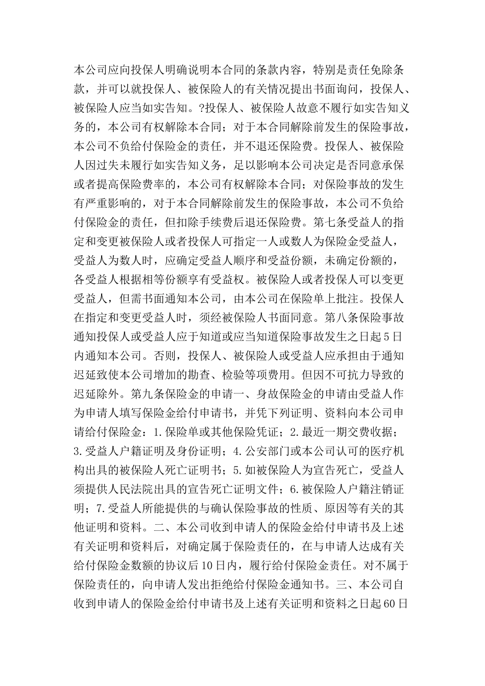 全福保本终身保险保险合同范本-_第3页