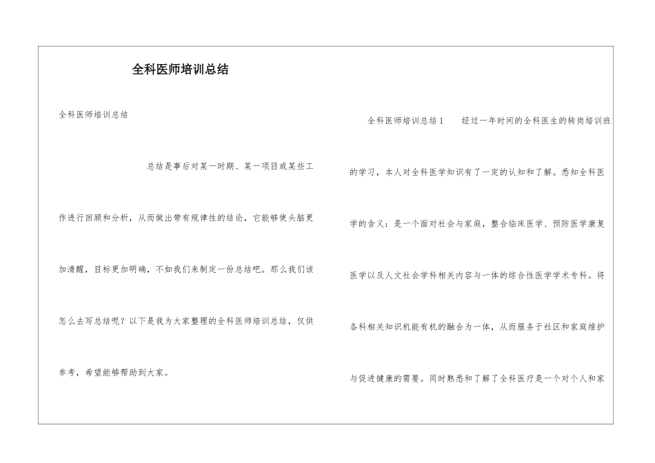 全科医师培训总结_第1页