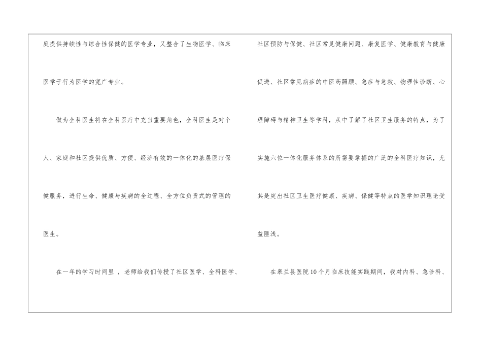 全科医师培训总结_第2页