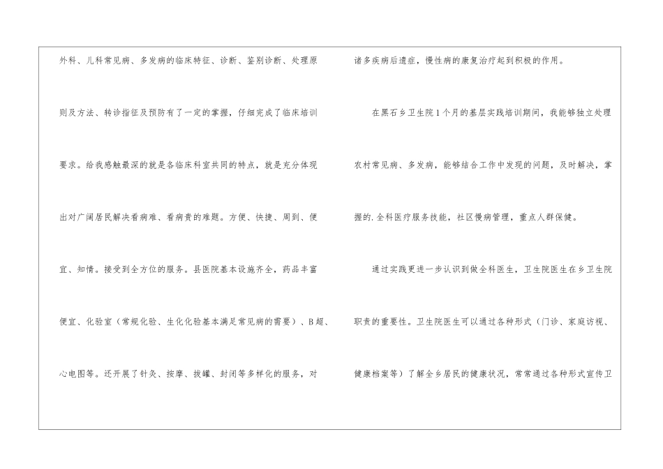 全科医师培训总结_第3页