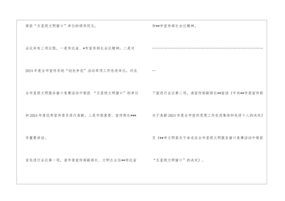 全省宣传思想工作会议主持词_第2页