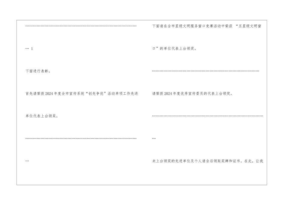 全省宣传思想工作会议主持词_第3页