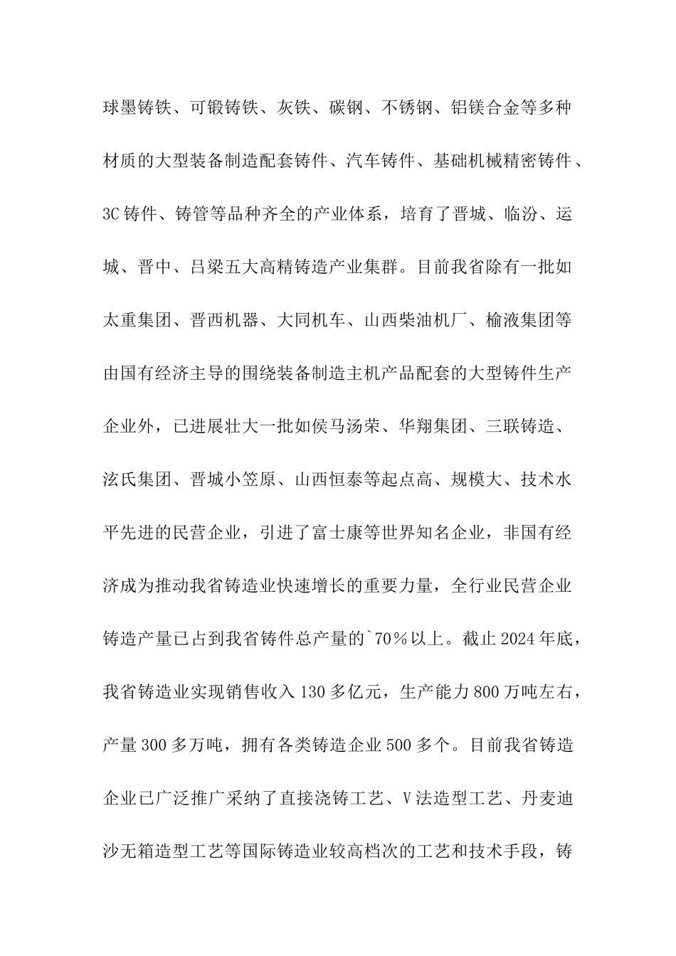 全省铸造行业调整振兴实施方案_第2页