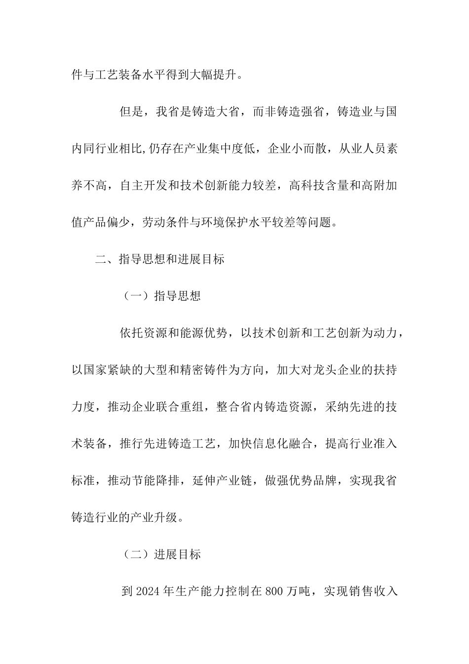 全省铸造行业调整振兴实施方案_第3页