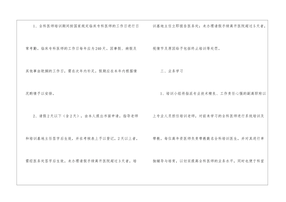 全科医生工作计划_第2页