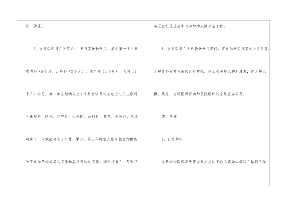 全科医生工作计划_第3页