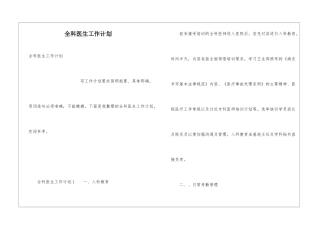 全科医生工作计划