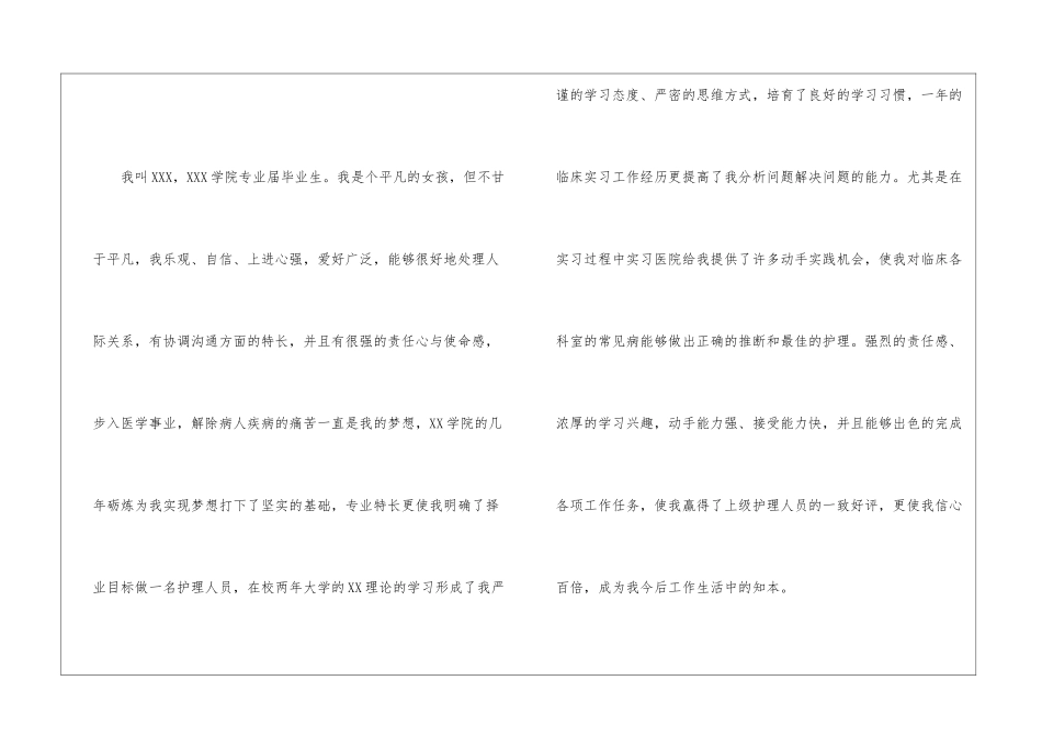 全科医生求职自荐信_第2页