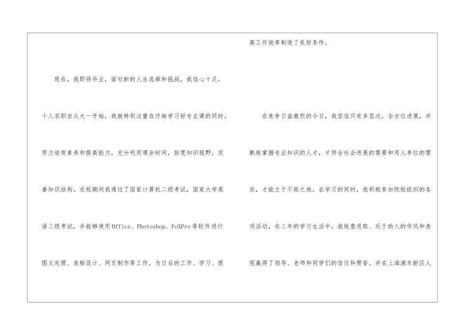 全科医生求职自荐信_第3页