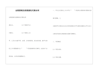 全程营销及招商委托代理合同