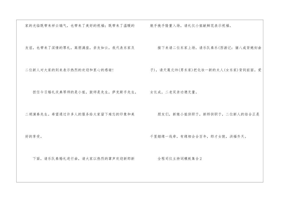 全程司仪主持词模板集合五篇_第2页