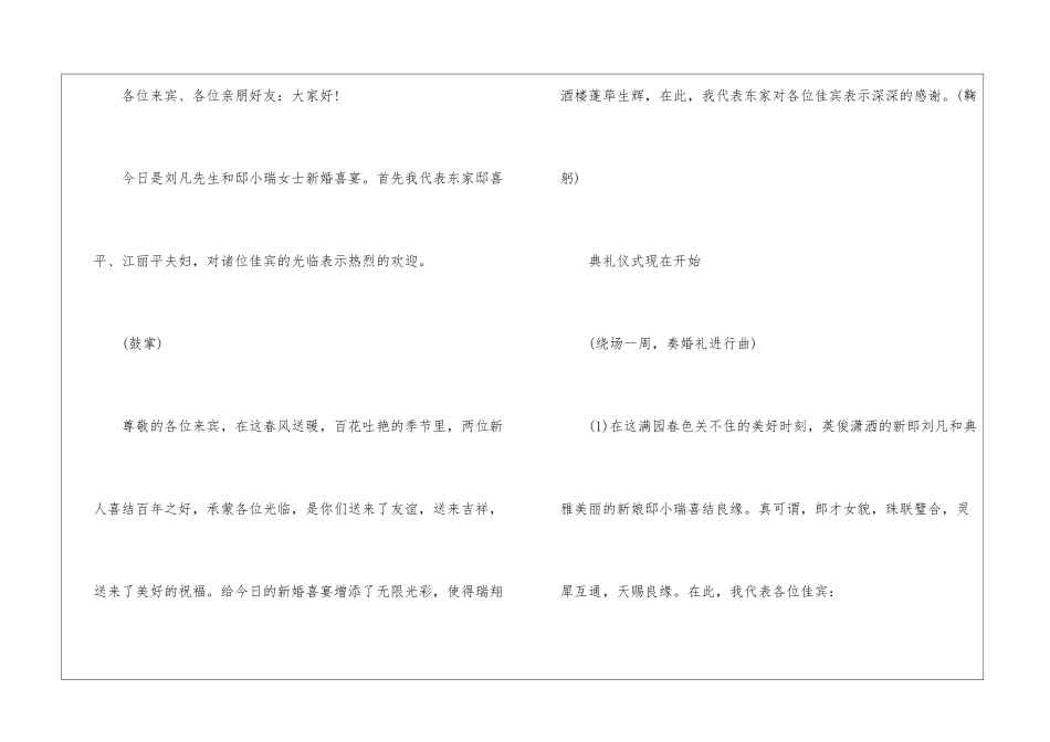 全程司仪主持词模板集合五篇_第3页